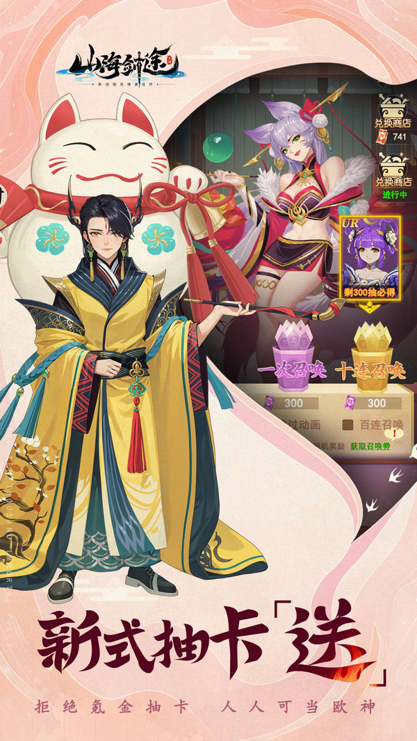 山海剑途手游