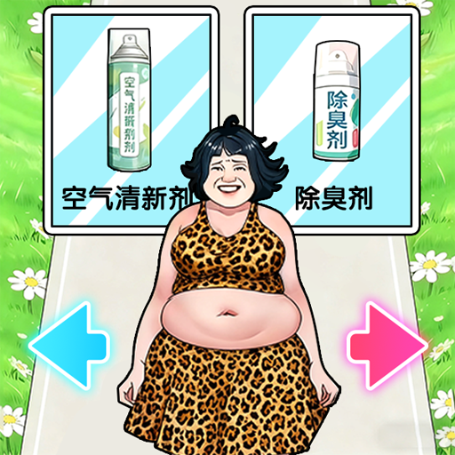 我要变美逆袭游戏图标
