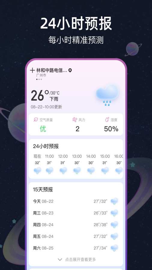 星云气象预报app图1