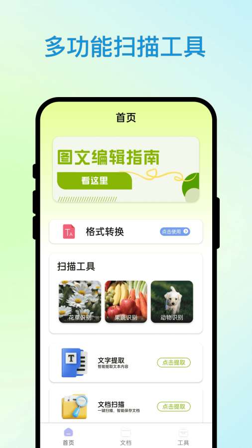 睿识扫描仪app