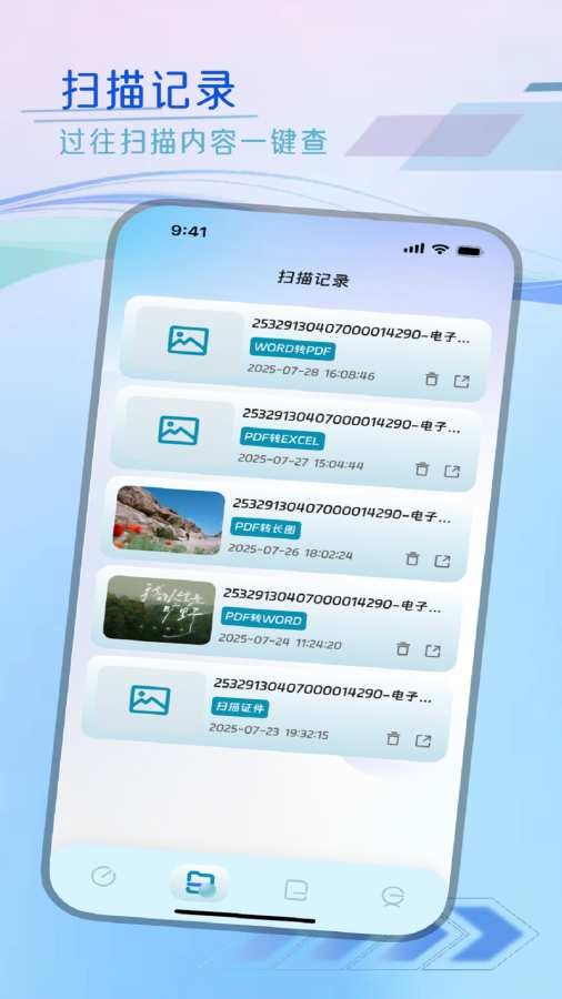 多多扫描助手app图3