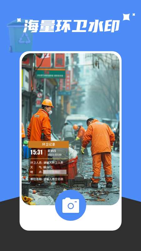 水印打卡定位拍照相机app