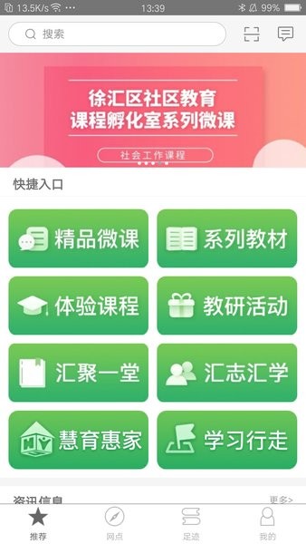 徐汇汇课app图1