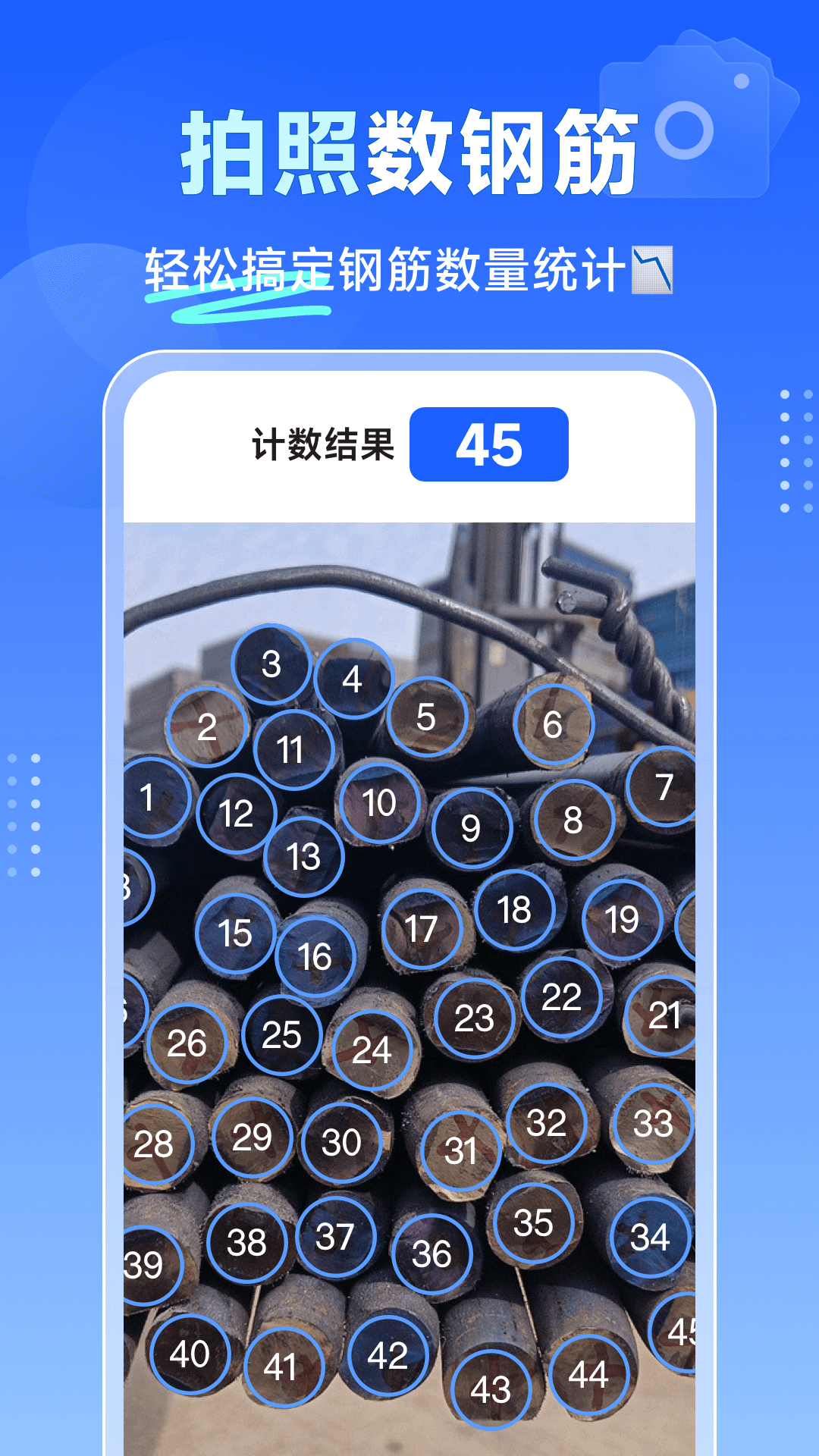 闪电数钢管app图1