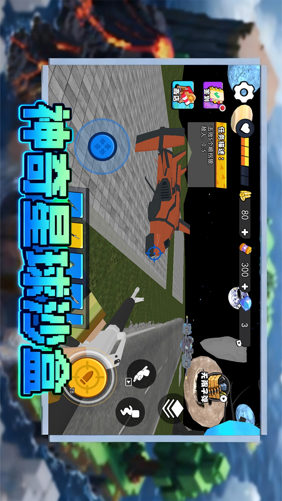 神奇星球沙盒游戏