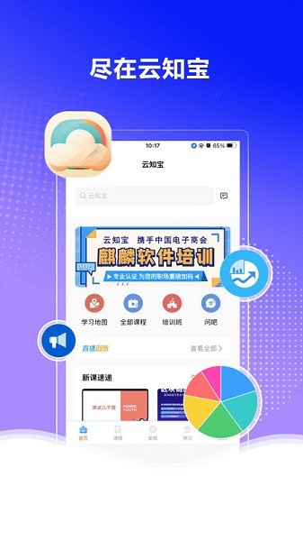 云知宝app图3