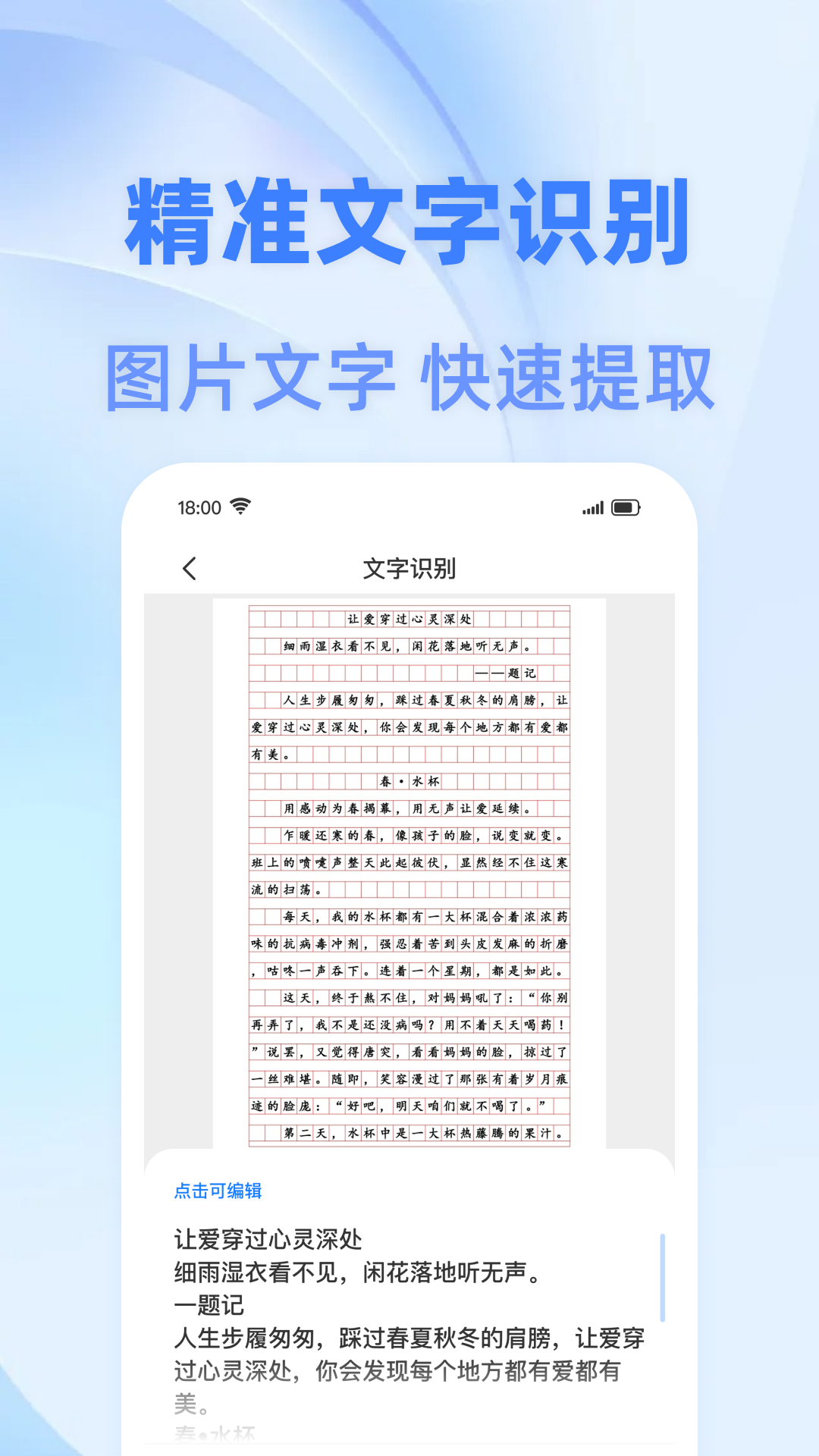 全能免费扫描王app图3