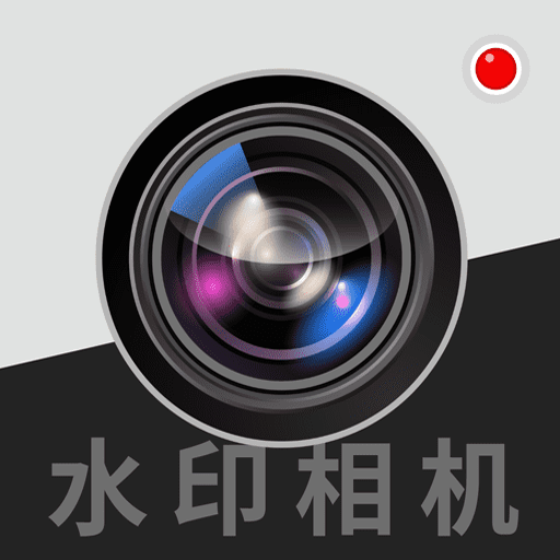 拍照水印相机app图标