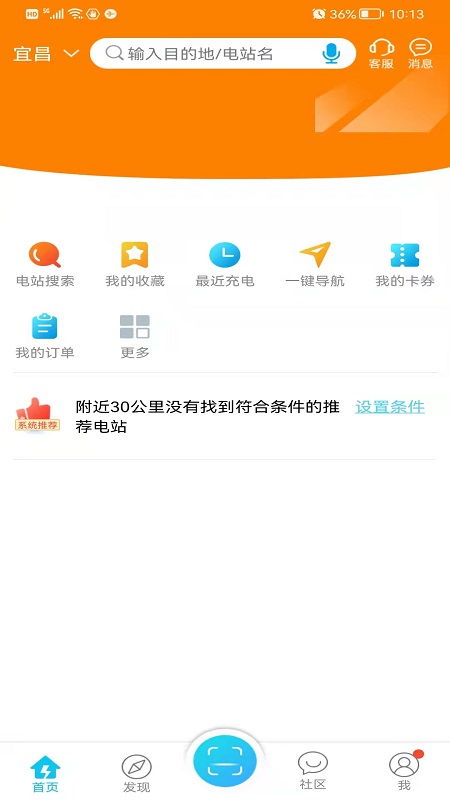 夷充电app图4
