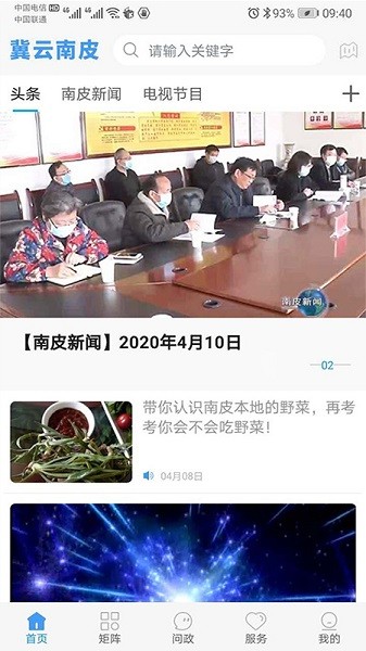 冀云南皮app图1