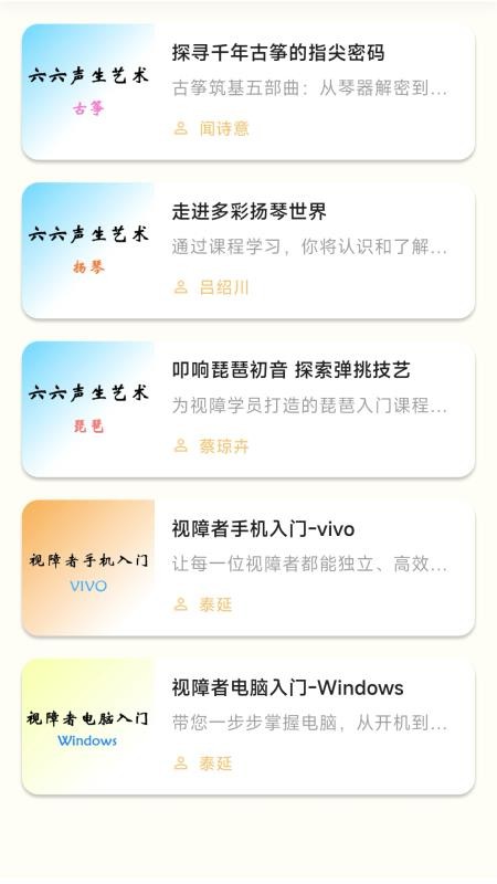 听域派app图3