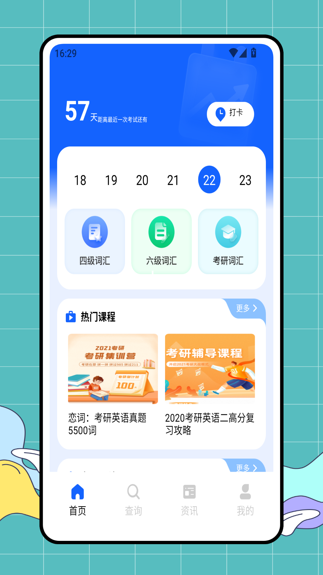 学历网手机版图3