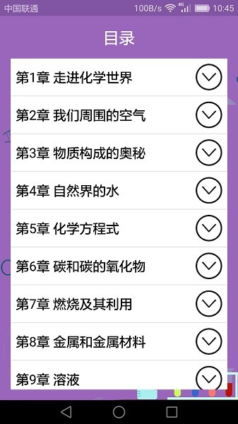 初中化学课堂app图2