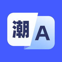 潮汕话翻译安卓版图标