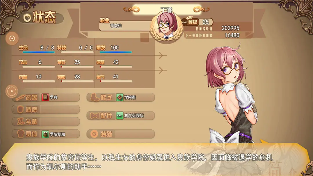 逆袭幻想传3图1