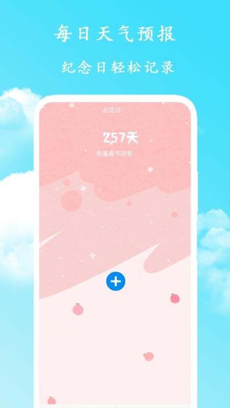 每日天气预报app图3