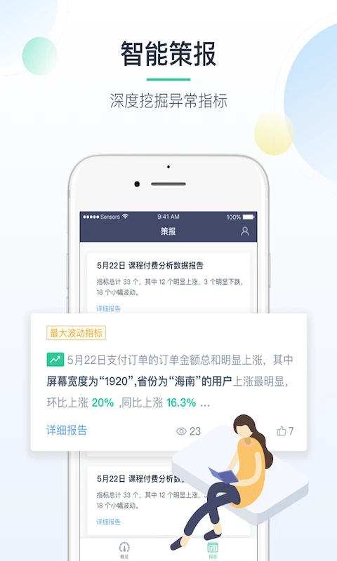 掌上神策app图1