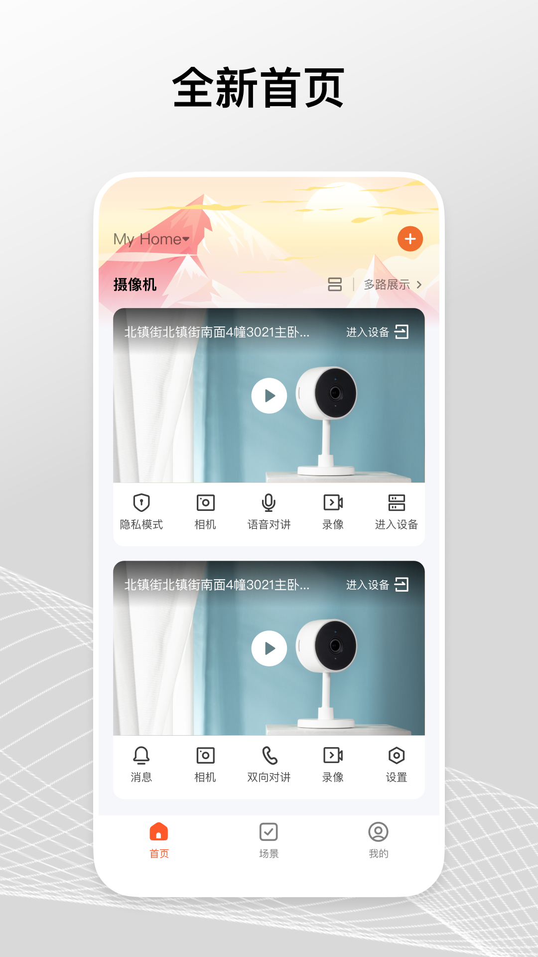 Gsmart Cam软件图2