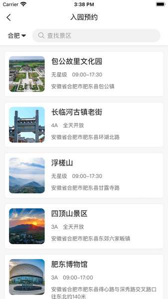 包游肥东app图2