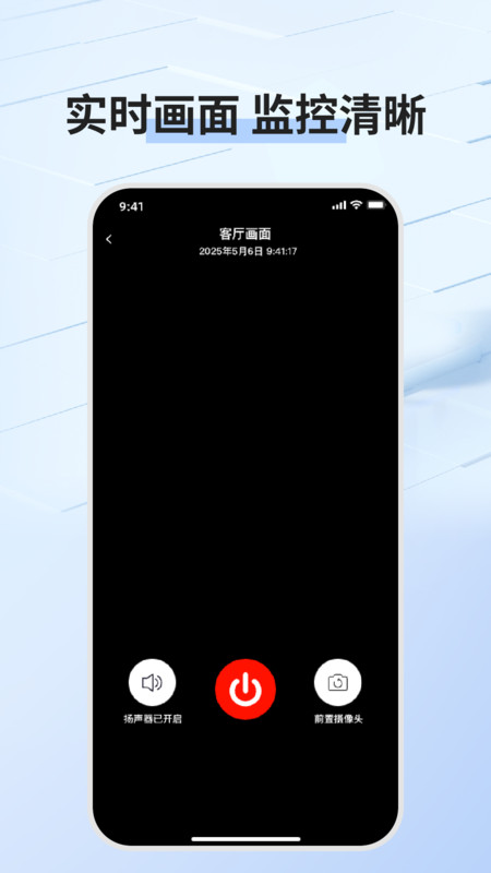 手机免费监控看家app图4