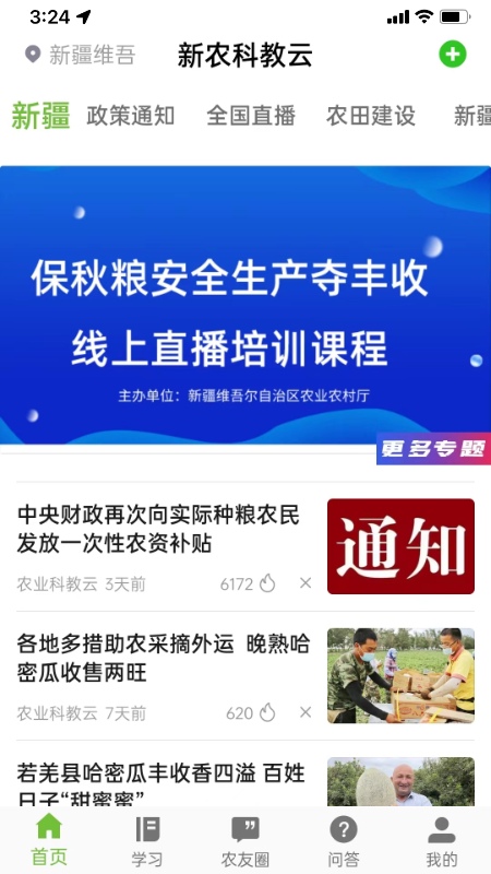 新农科教云官网版