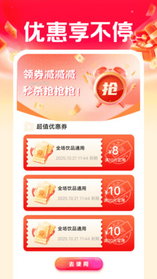 优惠外卖点餐助手手机版图5
