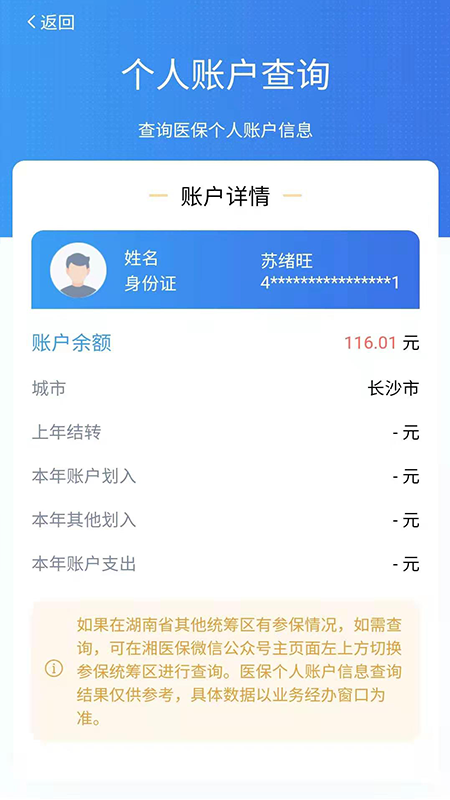 湘医保官网版