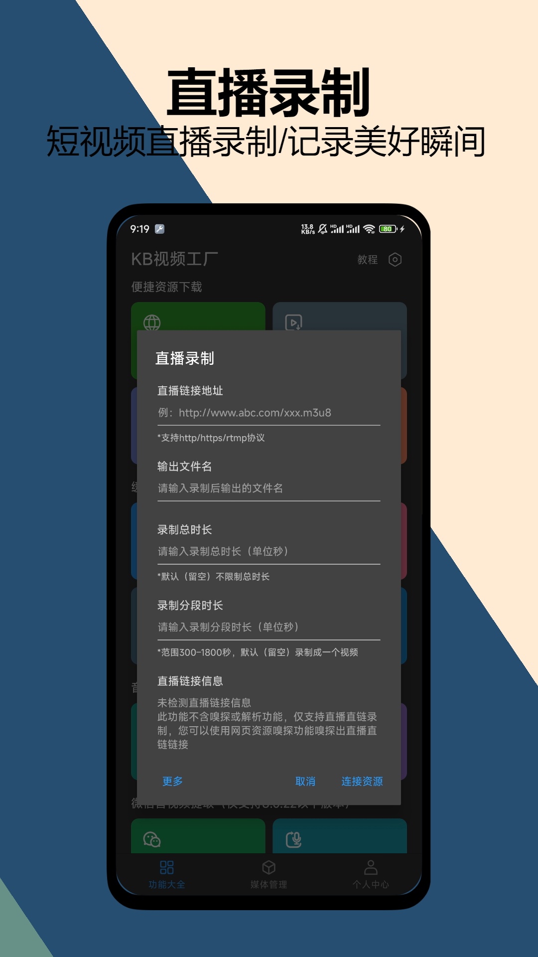 KB视频工厂app图3