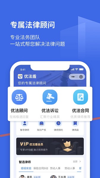 优法盾app图1