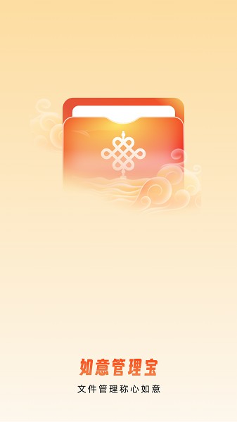 如意管理宝app图3