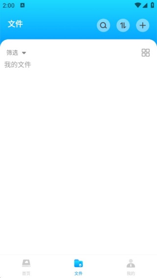 手机网盘大师app图4