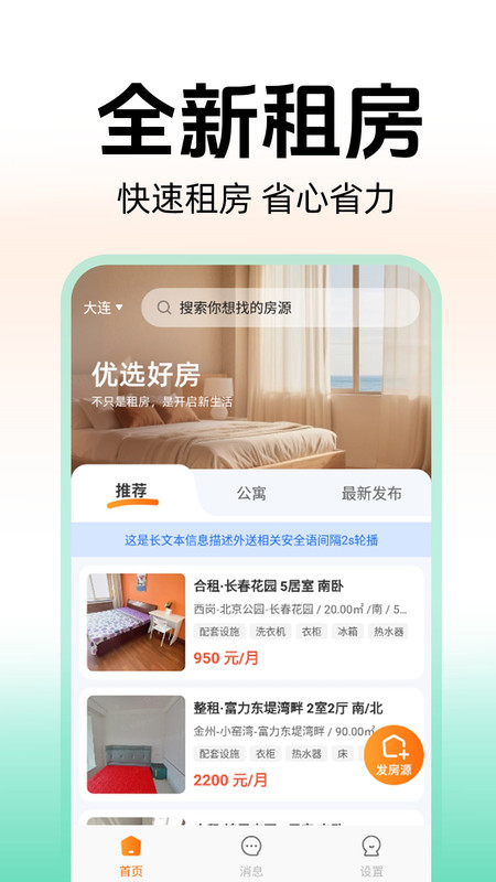 同城租房中介app