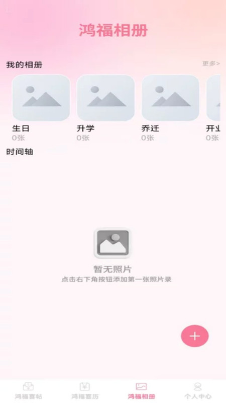 鸿福喜帖app图2