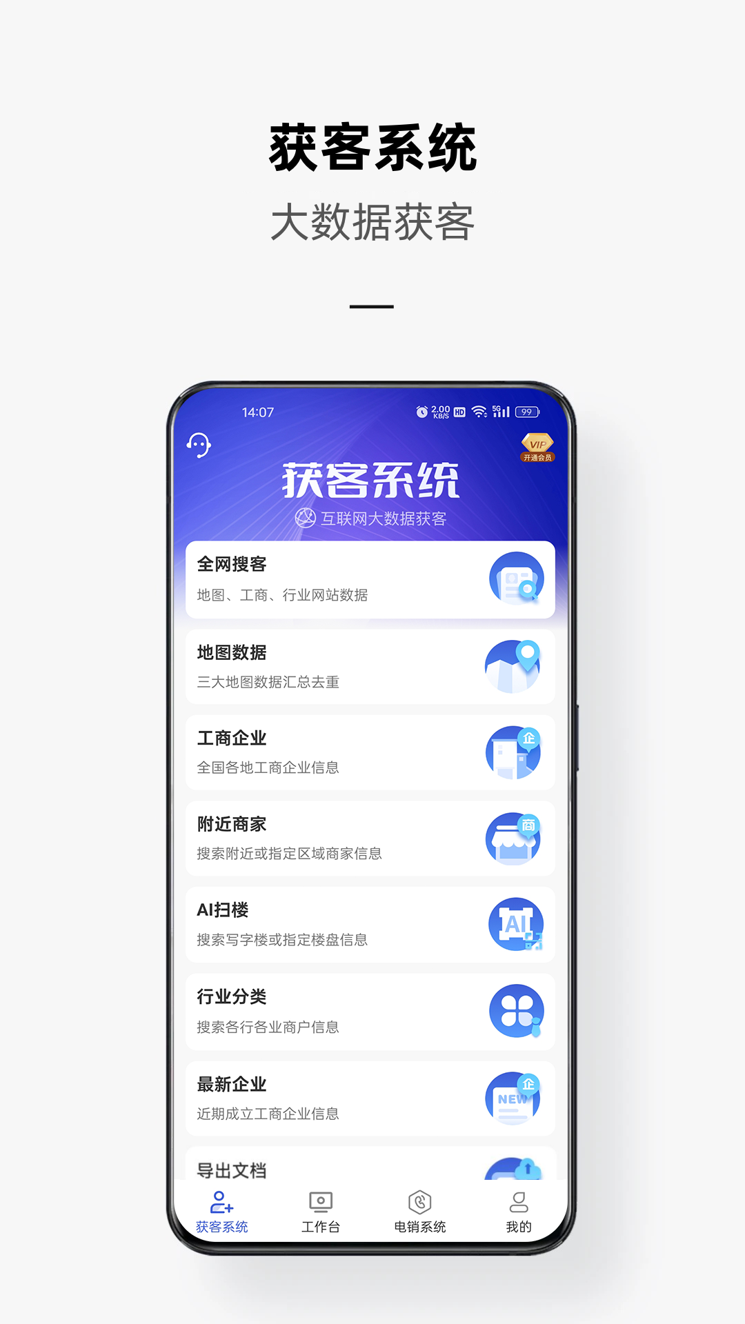 电销云手机版图4