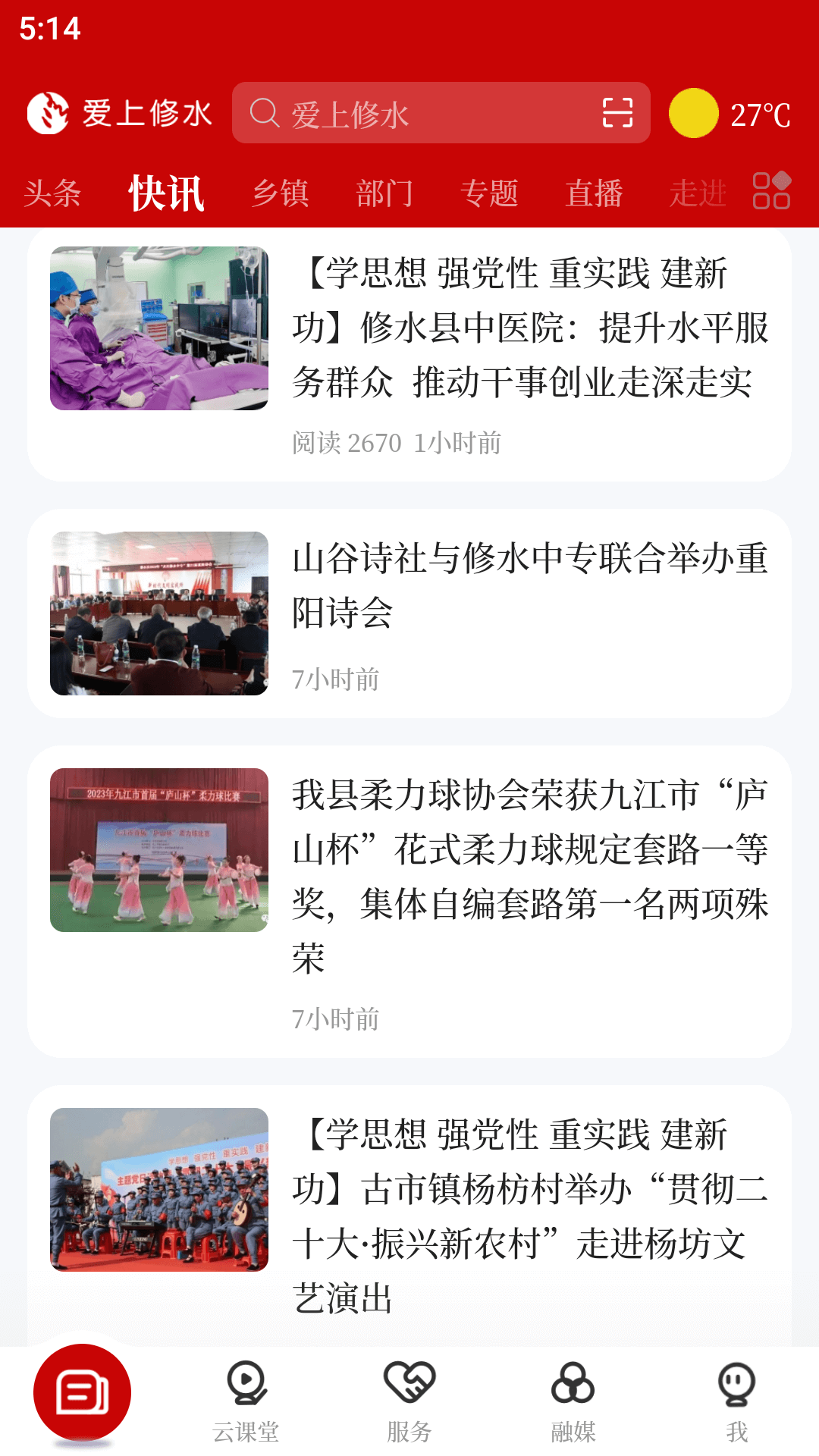 爱上修水官网版图2