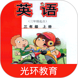 新标准英语三上点读app图标