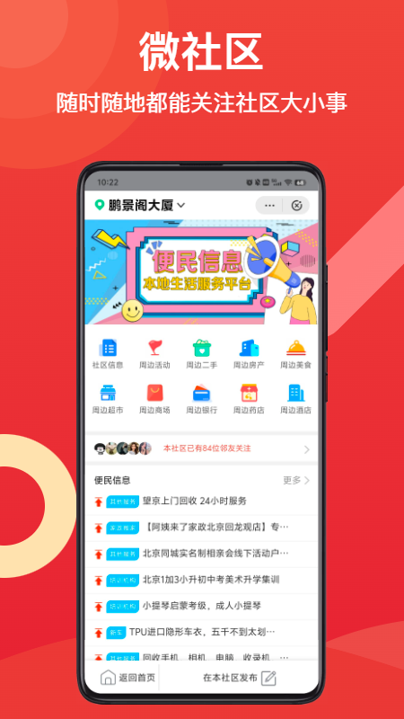 邻友圈app图3