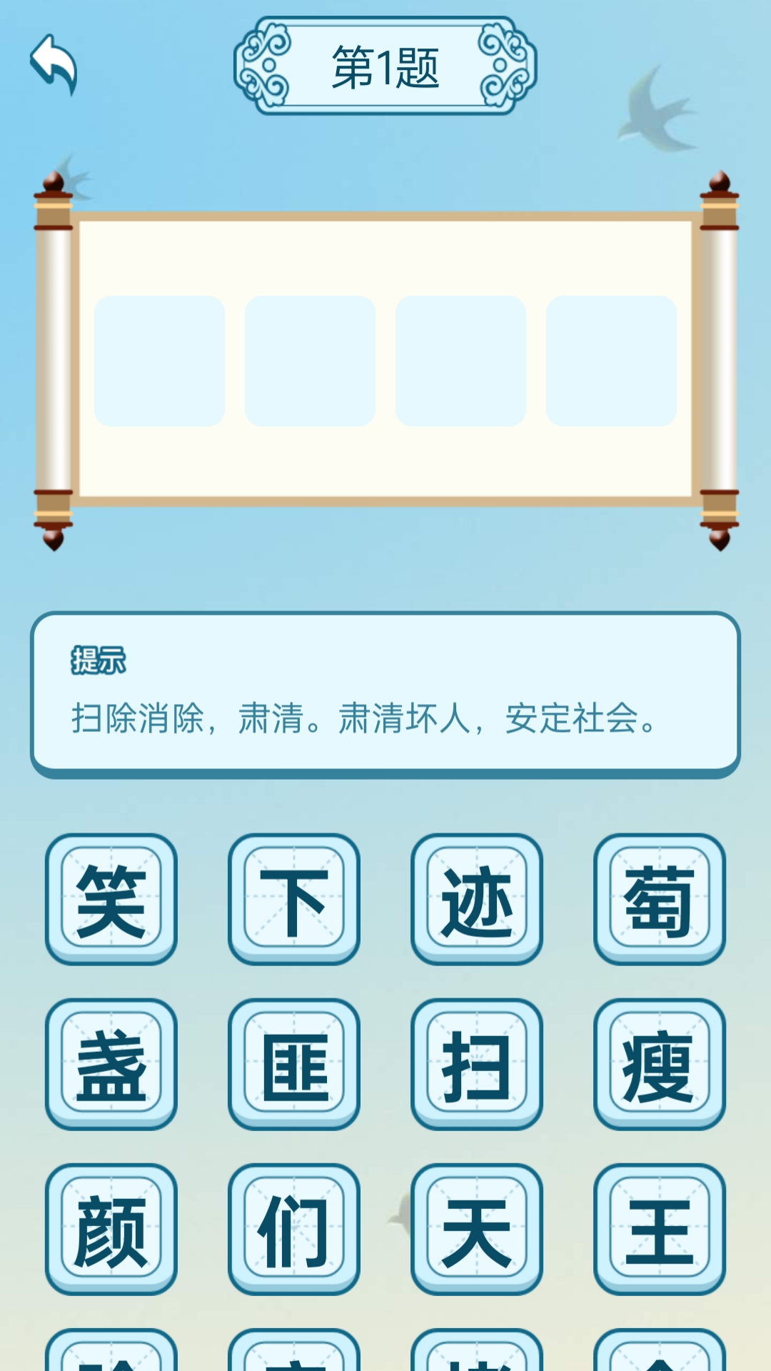 成语聚福库app图4