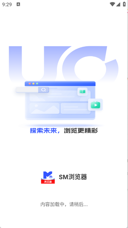 SM浏览器app图1