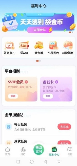 0.1折游戏助手app图4