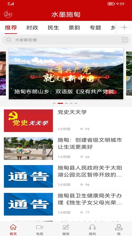 水墨施甸app图2