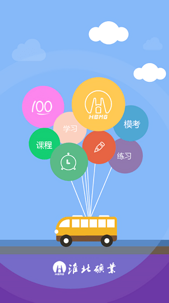 淮矿培训app图3