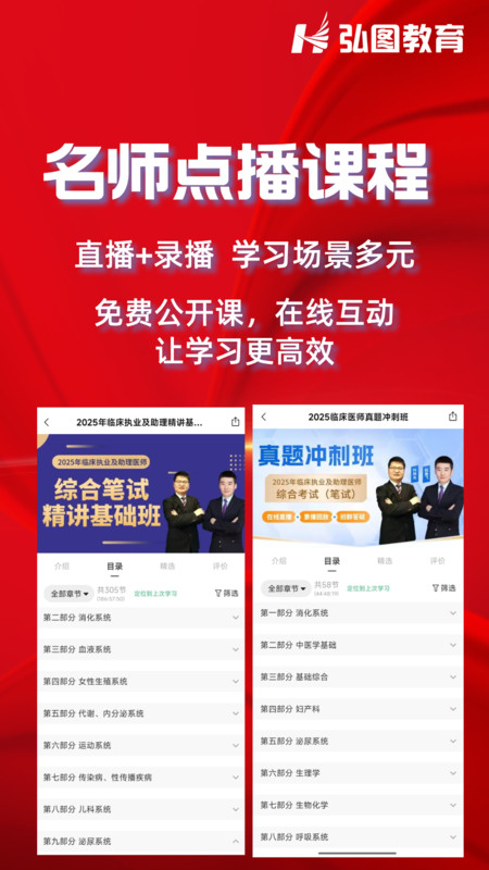 弘图课堂app图4