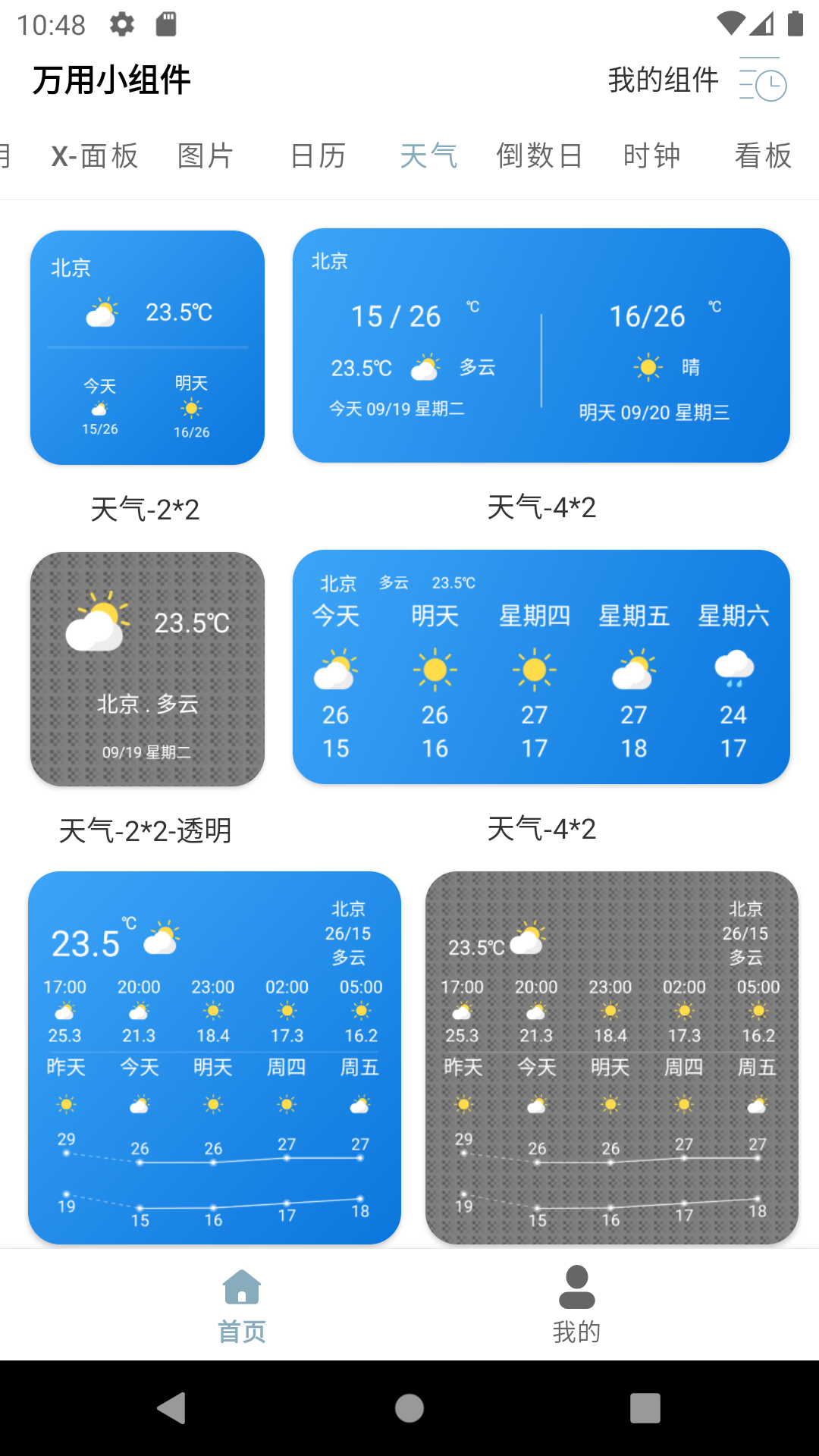 万用小组件手机版图1