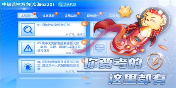 消防云学堂app图2