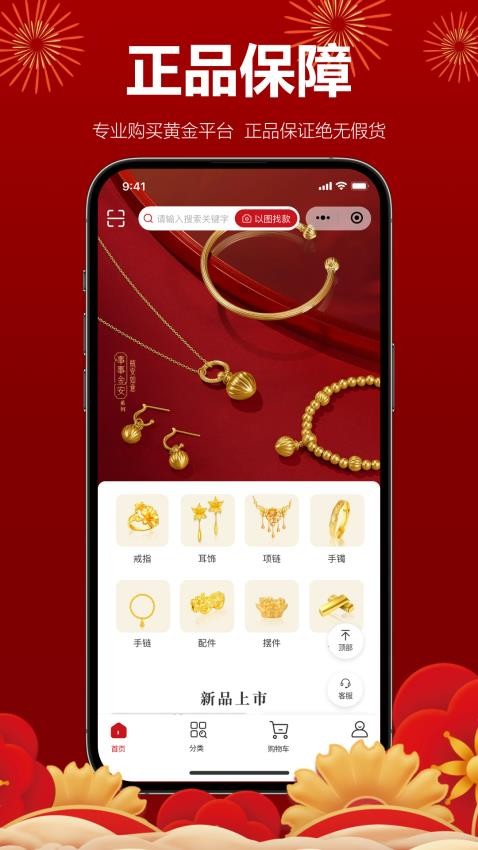 晖天珠宝app图1