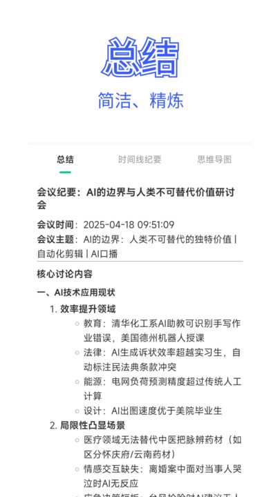 慧思听软件图1