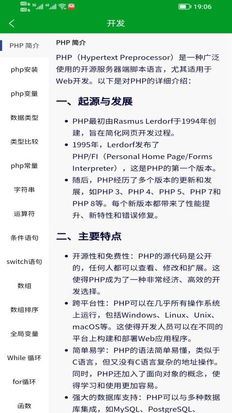 开发宝典app图3