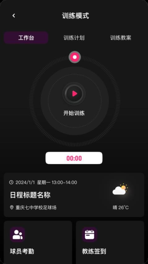 足迹Football软件