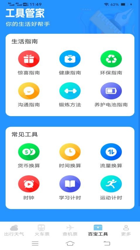 圣云查特惠高铁机票app图2